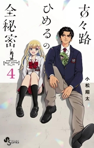 Everything About Himeru Kokoro T04