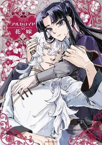 Les Noces Vénéneuses T02