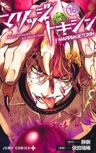 Marriage Toxin T16