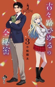 Everything About Himeru Kokoro T03