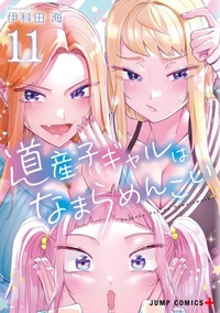 HOKKAIDO GALS ARE SUPER ADORABLE ! T11