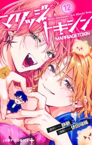 MARRIAGE TOXIN - T12