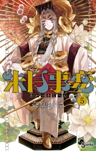 AKATSUKI JIHEN T05