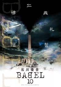 BABEL - The New Hakkenden T10