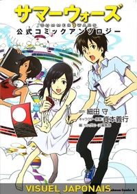 Summer Wars - Anthologie