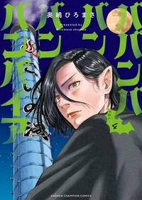 Vavam Vampire T04