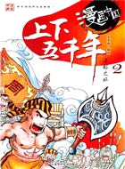 THE 5, 000-YEAR-LONG CIVILIZATIONCOMIC-2 (MANGA EN CHINOIS)