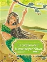 La création de l'humanité par Nüwa 女娲造人 (bilingue français-chinois)