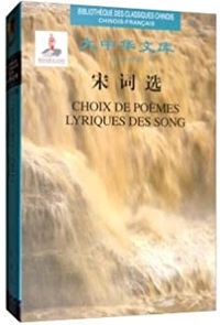 CHOIX DE POEMES LYRIQUES DES SONG (FRANCAIS - CHINOIS) - EDITION BILINGUE