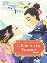 Le Bouvier et la Tisserande 牛郎织女 (bilingue français-chinois)