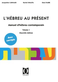 L'hébreu au présent - manuel d'hébreu contemporain