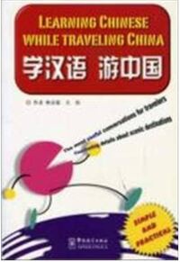 LEARNING CHINESE WHILE TRAVELING CHINA   Xue Hanyu,You Zhongguo (Anglais - chinois avec pinyin)