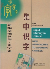 RAPID LITERACY IN CHINESE, NEW APPROACHES TO LEARNING CHINESE(BILINGUE)