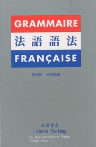 Grammaire française (bilingue Chinois- Français)