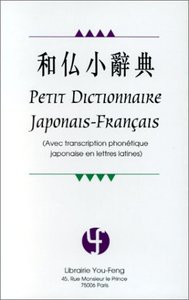 PETIT DICTIONNAIRE JAPONAIS-FRANCAIS - AVEC TRANSCRIPTION PHONETIQUE JAPONAISE EN LETTRES LATINES