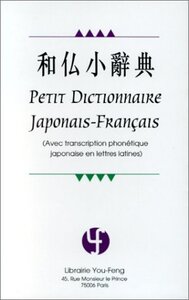 Petit dictionnaire japonais-français - avec transcription phonétique japonaise en lettres latines
