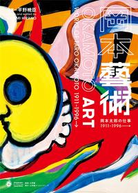 OKAMOTO ART /ANGLAIS