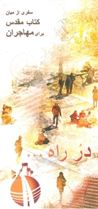 SUR LA ROUTE. PARCOURS BIBLIQUE POUR LES MIGRANTS, EDITION EN FARSI - PERSE