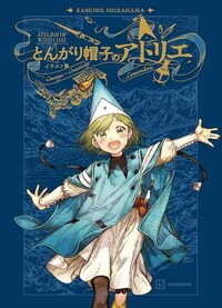 ATELIER DES SORCIERS - ILLUSTRATION COLLECTION  (ARTBOOK VO JAPONAIS)