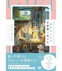 COLORING BOOK OF UNIQUE ROOMS BY POPULAR ILLUSTRATORS