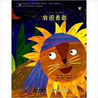 CHINESE READING FOR YOUNG WORLD CITIZENS : I AM BRAVE