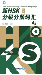 NEW HSK VOCABULARY GRADED BY FREQUENCY 4 (Avec Pinyin)