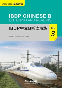 IBDP CHINESE B LISTENING AND READING SL 3