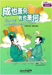 Xiao He: A blessing and a Curse (bilingue chinois - anglais)