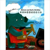 CHINESE READING FOR YOUNG WORLD CITIZENS— GO GREEN: MEIMEI AND DAD’S OLD BIKE