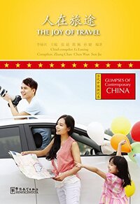 THE JOY OF TRAVEL (GLIMPSES OF CONTEMPORARY CHINA)