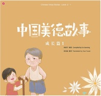 Chinese Virtue stories. Niveau 2.1 (Chinois avec Pinyin- Anglais)