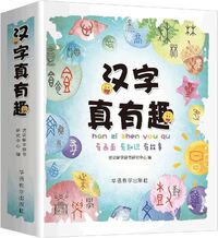 HANZI ZHEN YOUQU (avec pinyin, écriture, exemples, notes et illustrations)