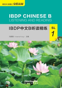 IBDP CHINESE B LISTENING AND READING SL 1