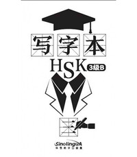 Chinese Character book for HSK level 3B