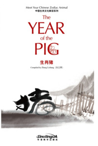 CULTURE EXPLANATION OF CHINESE ZODIAC - PIG (BILINGUE ANGLAIS- CHINOIS)