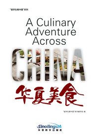 A CULINARY ADVENTURE ACROSS CHINA (CHINOIS- ANGLAIS)