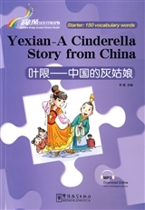 YEXIAN, A CINDERELLA STORY FROM CHINA (150 MOTS CH-EN)