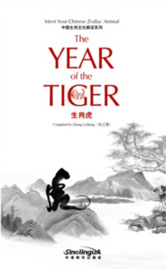 CULTURE EXPLANATION OF CHINESE ZODIAC - TIGER (BILINGUE ANGLAIS- CHINOIS)