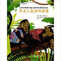 CHINESE READING FOR YOUNG WORLD CITIZENS—GOOD CHARACTERS: LET’S WAKE UP AND EAT BANANAS