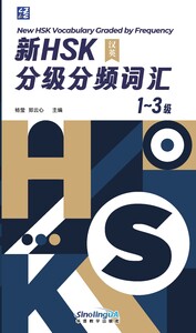 NEW HSK VOCABULARY GRADED BY FREQUENCY 1-3 (avec Pinyin)