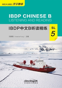 IBDP CHINESE B LISTENING AND READING SL 5