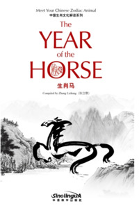 CULTURE EXPLANATION OF CHINESE ZODIAC - HORSE (BILINGUE ANGLAIS- CHINOIS)