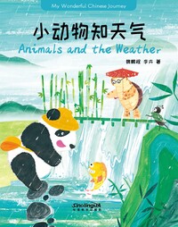 My wonderful Chinese Journey--Animals and the Weather (Anglais-Chinois avec Pinyin)