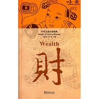 DESIGNS OF CHINESE BLESSINGS: WEALTH (Bilingue Chinois - Anglais) (2ème édition en 2020)
