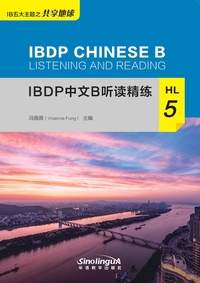 IBDP CHINESE B LISTENING AND READING HL 5