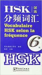 Vocabulaire HSK selon la fréquence (niveau 6) (Français-Chinois)