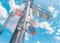 AKINE COCO PHOTOGRAPHY COLLECTION LIKE A SCENE FROM AN ANIME /JAPONAIS