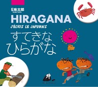 HIRAGANA - J'ECRIS LE JAPONAIS
