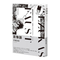 HYAKUMONOGATARI [ORIGINAL VERSION]