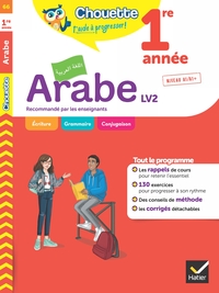 Arabe 1re année - LV2 (A1+, A2)